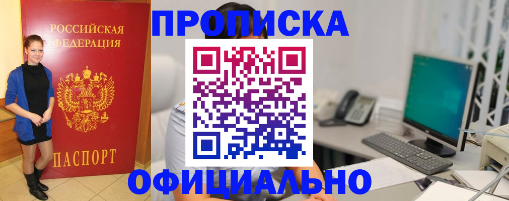 прописка штамп в Алапаевске