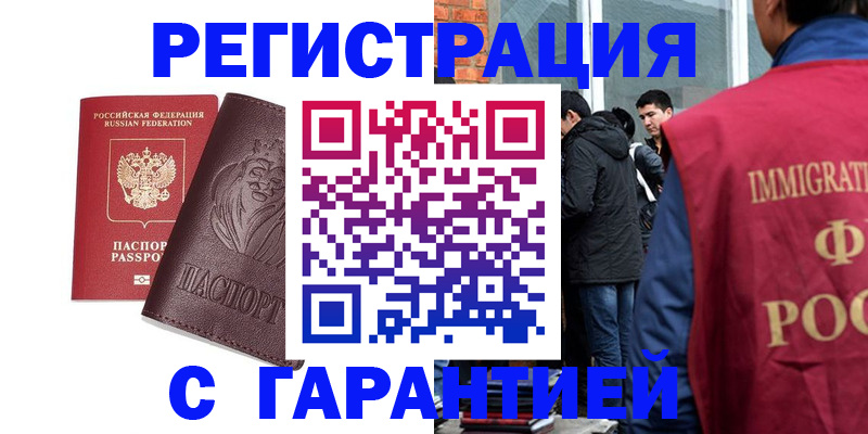 временная регистрация поиск в Алапаевске